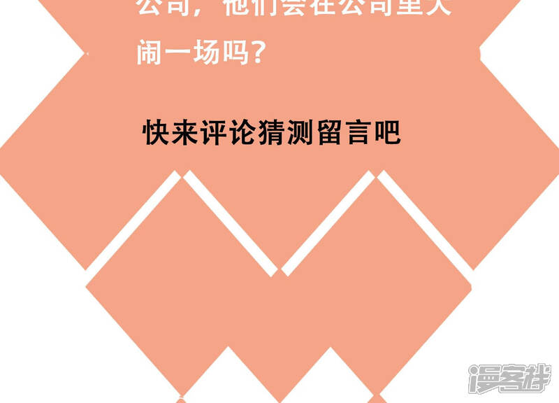 《恋分攻略》第56话 这次看你怎么收场 第95页
