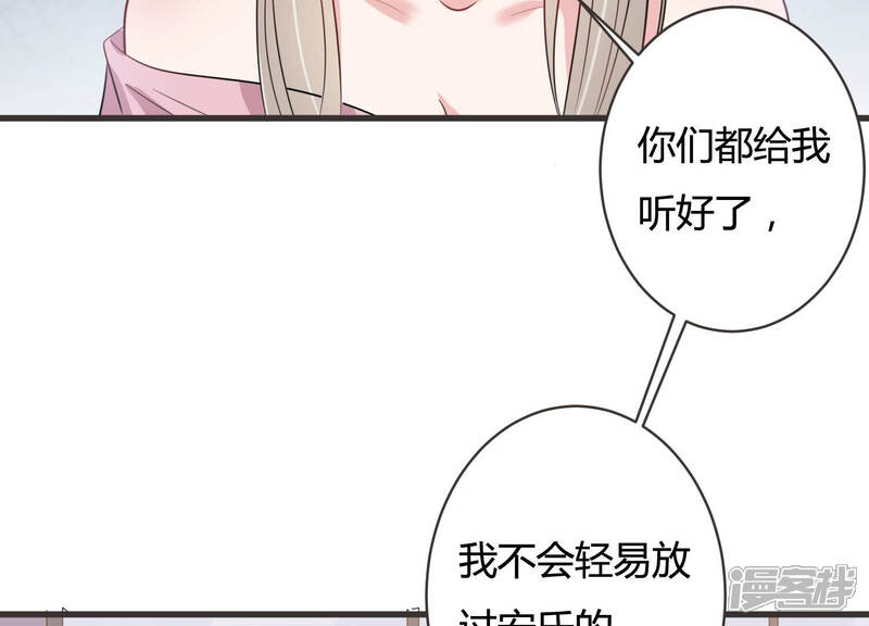 《恋分攻略》第57话 我改变主意了！ 第29页