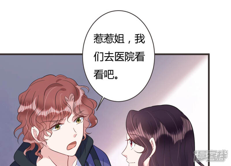 《恋分攻略》第57话 我改变主意了！ 第36页