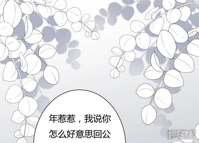 《恋分攻略》第57话 我改变主意了！ 第46页