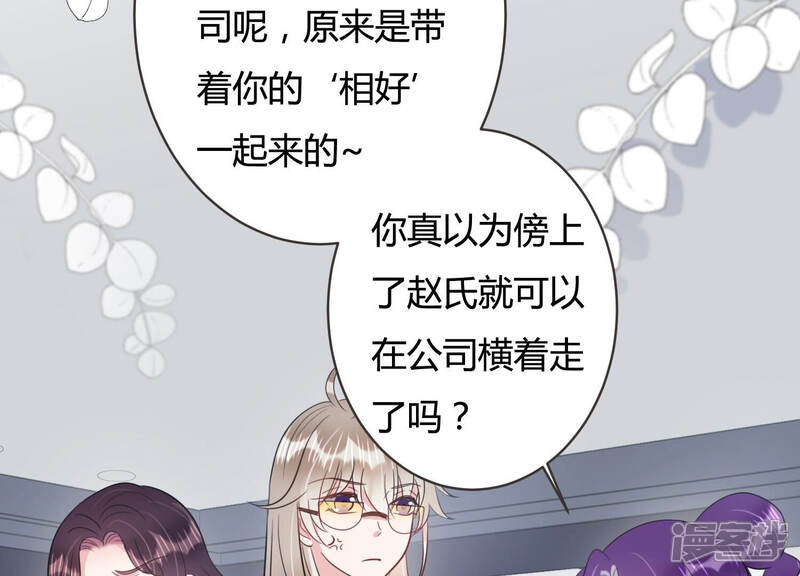 《恋分攻略》第57话 我改变主意了！ 第47页