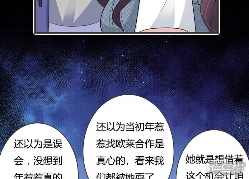 《恋分攻略》第57话 我改变主意了！ 第51页