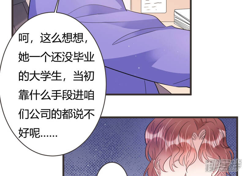 《恋分攻略》第57话 我改变主意了！ 第55页
