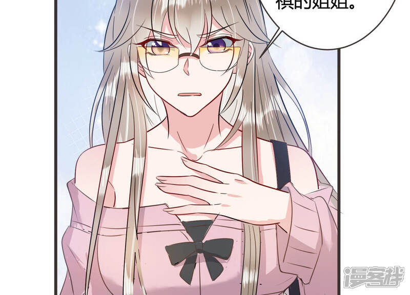 《恋分攻略》第57话 我改变主意了！ 第67页