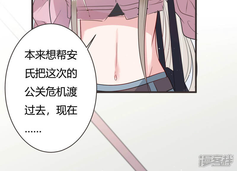 《恋分攻略》第57话 我改变主意了！ 第68页