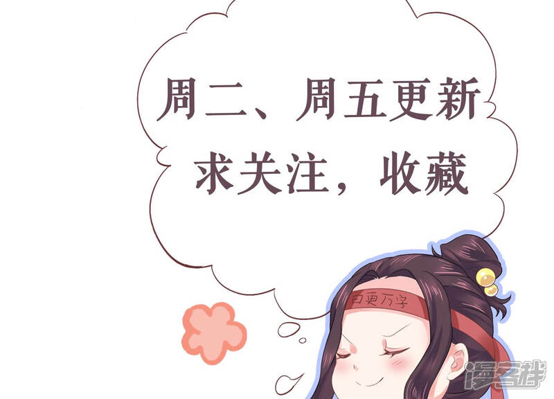 《恋分攻略》第57话 我改变主意了！ 第76页