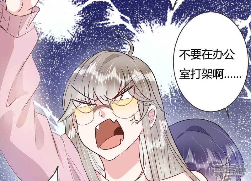 《恋分攻略》第57话 我改变主意了！ 第7页