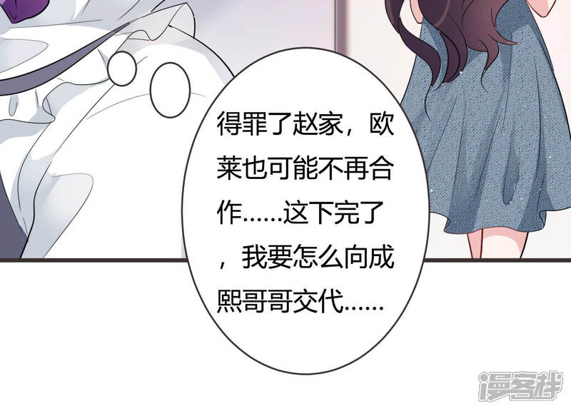 《恋分攻略》第58话 你还在乎我吗 第41页
