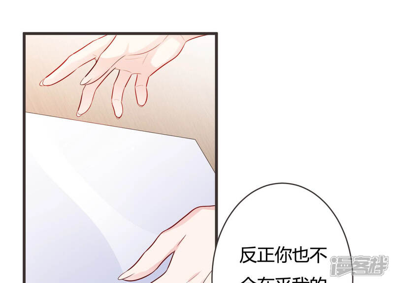 《恋分攻略》第58话 你还在乎我吗 第53页