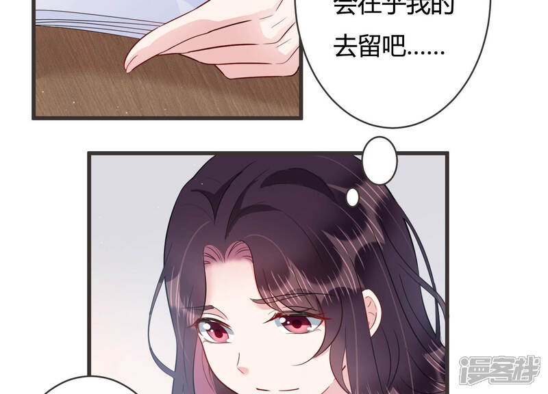 《恋分攻略》第58话 你还在乎我吗 第54页
