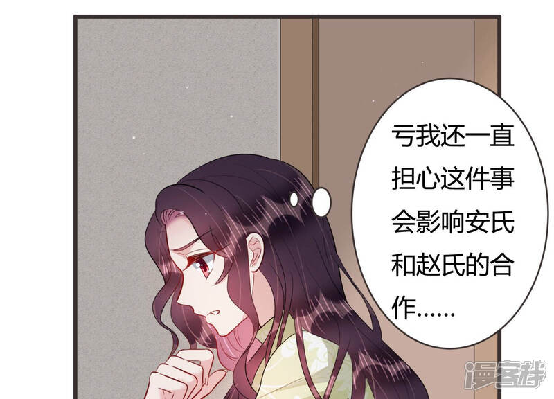 《恋分攻略》第60话 恐吓信再现！ 第29页