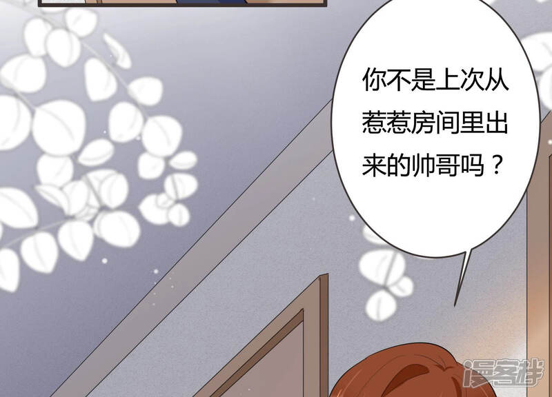 《恋分攻略》第60话 恐吓信再现！ 第32页