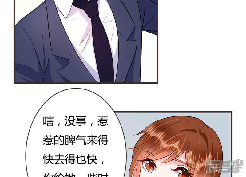 《恋分攻略》第60话 恐吓信再现！ 第36页