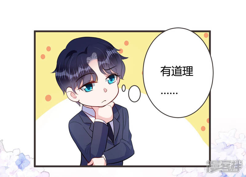 《恋分攻略》第60话 恐吓信再现！ 第39页