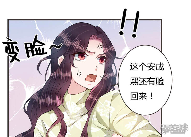《恋分攻略》第60话 恐吓信再现！ 第47页