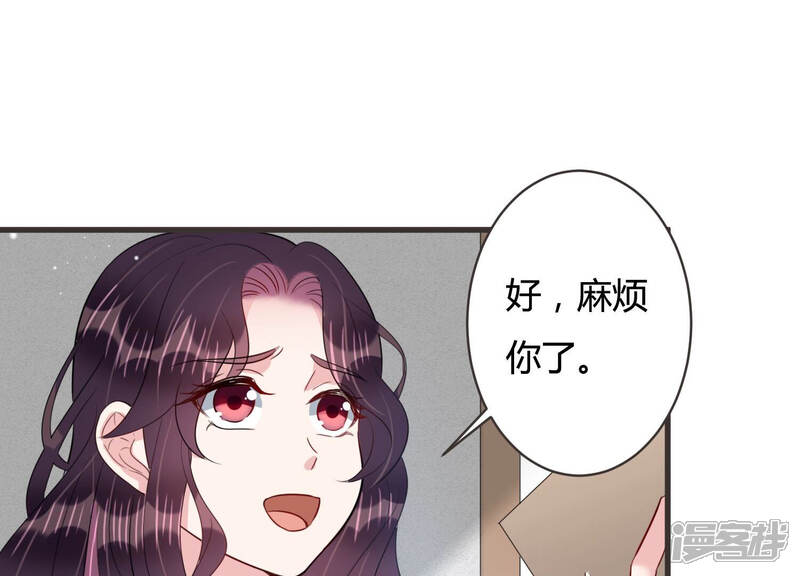 《恋分攻略》第60话 恐吓信再现！ 第54页