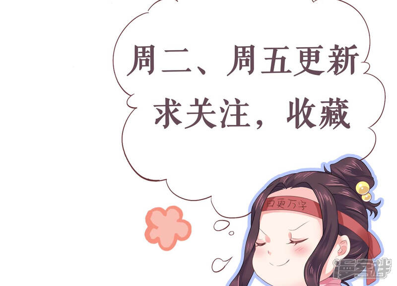 《恋分攻略》第60话 恐吓信再现！ 第75页