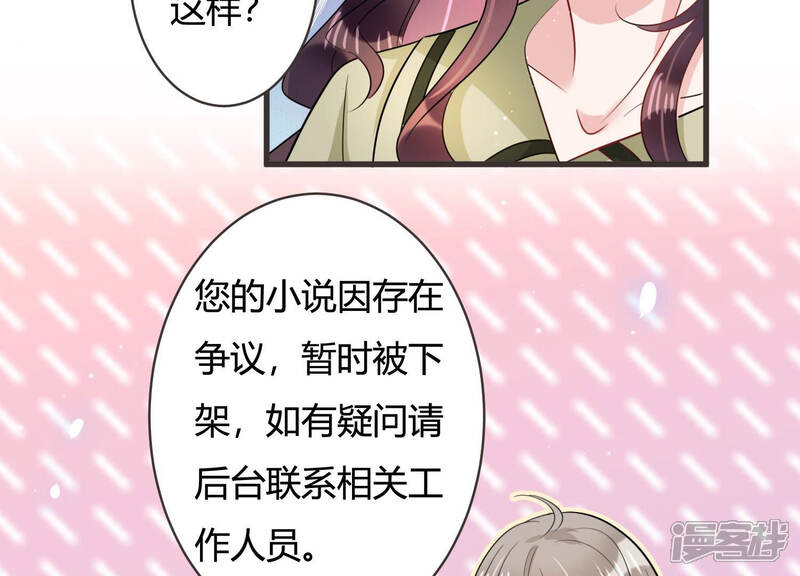 《恋分攻略》第59话 他答应和我见面啦！ 第25页