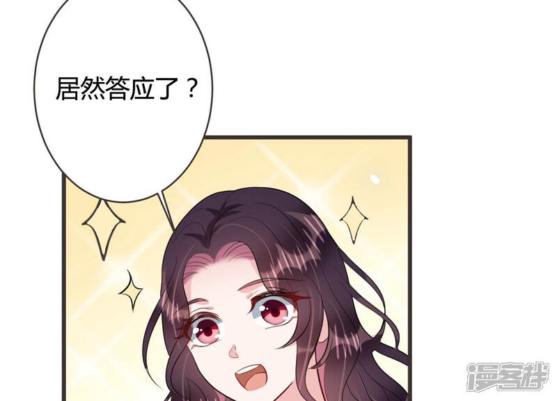 《恋分攻略》第59话 他答应和我见面啦！ 第32页