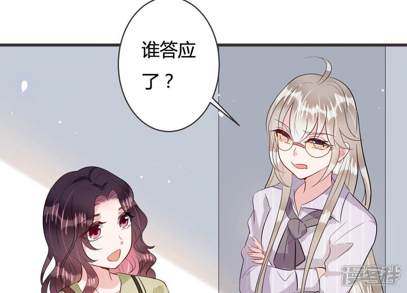 《恋分攻略》第59话 他答应和我见面啦！ 第34页