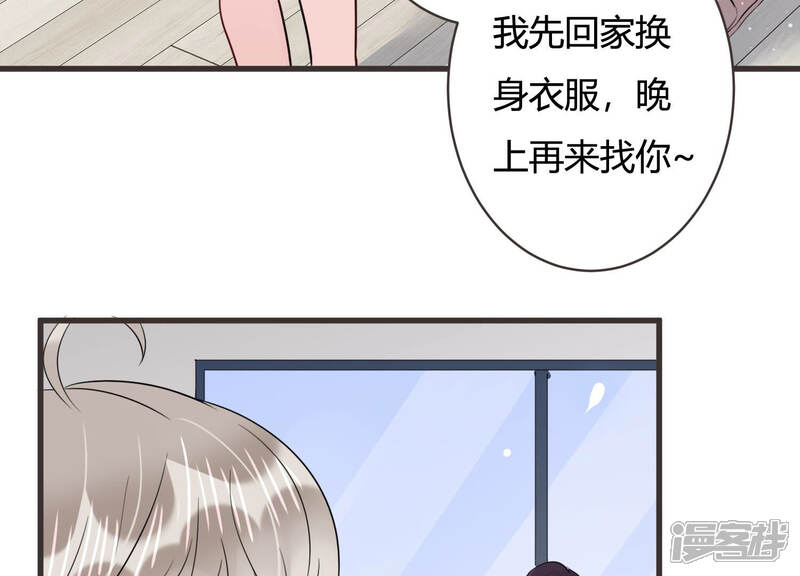 《恋分攻略》第59话 他答应和我见面啦！ 第37页