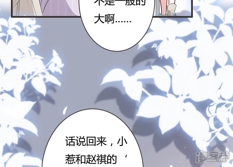 《恋分攻略》第59话 他答应和我见面啦！ 第39页