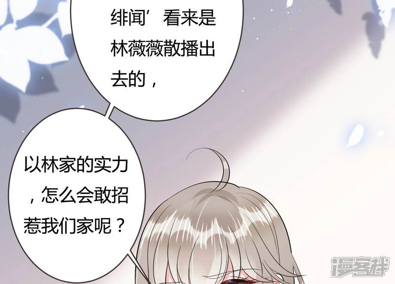 《恋分攻略》第59话 他答应和我见面啦！ 第40页