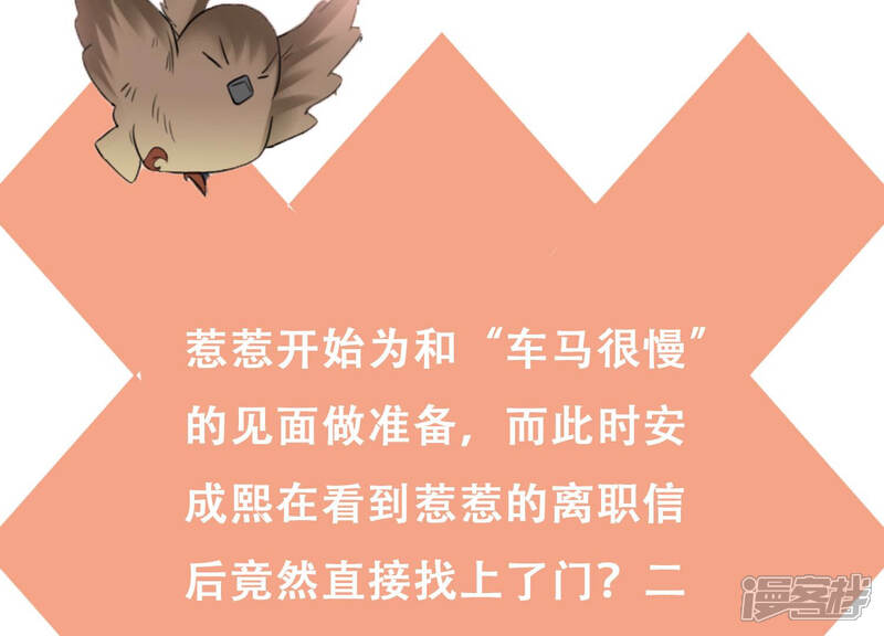 《恋分攻略》第59话 他答应和我见面啦！ 第76页