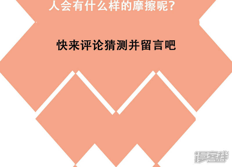 《恋分攻略》第59话 他答应和我见面啦！ 第77页