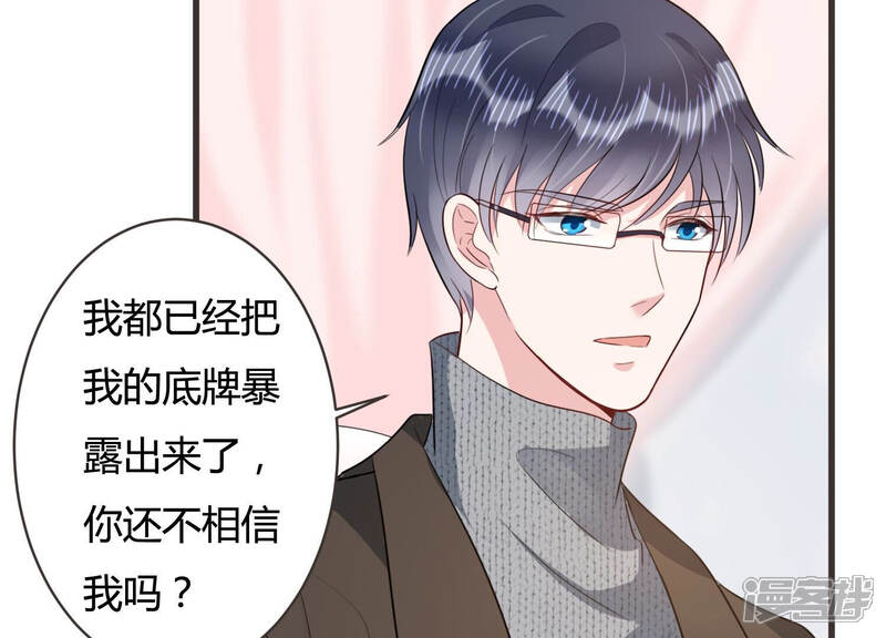 《恋分攻略》第62话 意外的会面 第61页