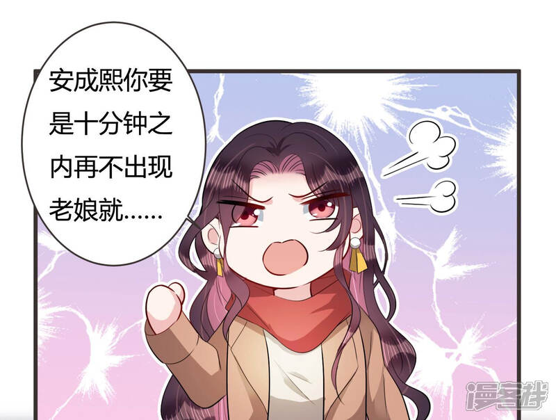 《恋分攻略》第62话 意外的会面 第73页