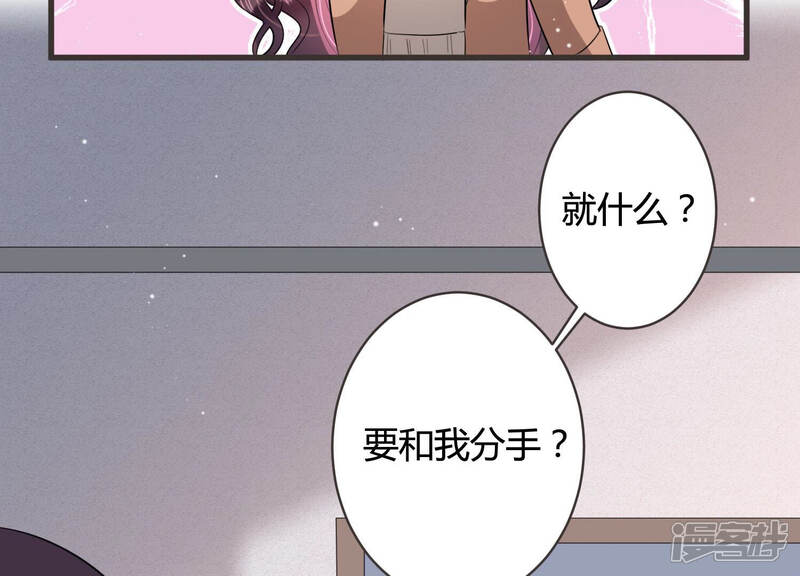 《恋分攻略》第62话 意外的会面 第74页