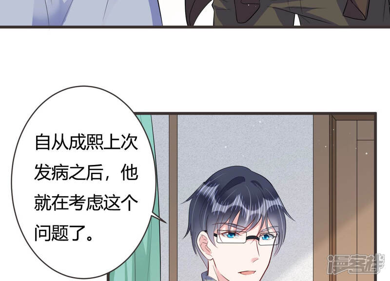《恋分攻略》第62话 意外的会面 第7页