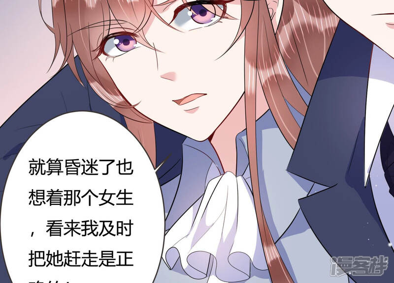 《恋分攻略》第61话 是我一厢情愿？ 第33页