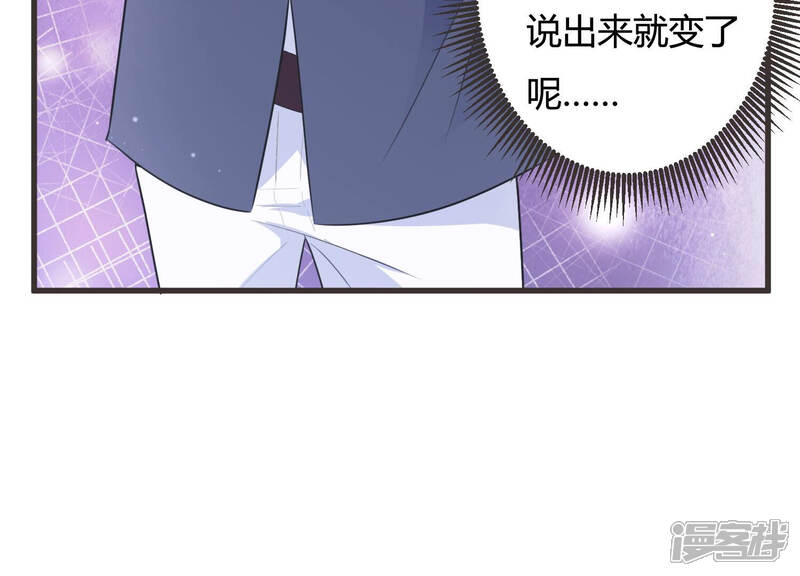《恋分攻略》第61话 是我一厢情愿？ 第40页