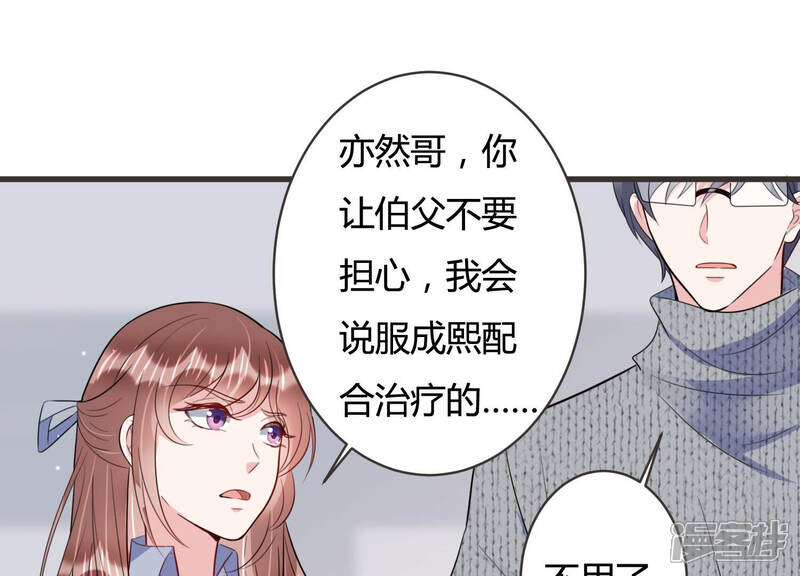 《恋分攻略》第61话 是我一厢情愿？ 第77页