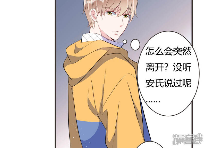《恋分攻略》第64话 安成熙要离开？！ 第46页