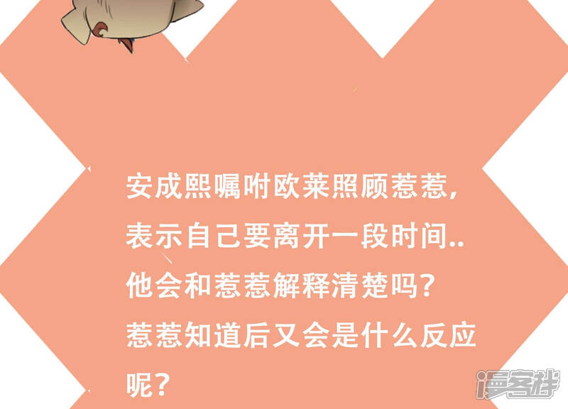 《恋分攻略》第64话 安成熙要离开？！ 第64页