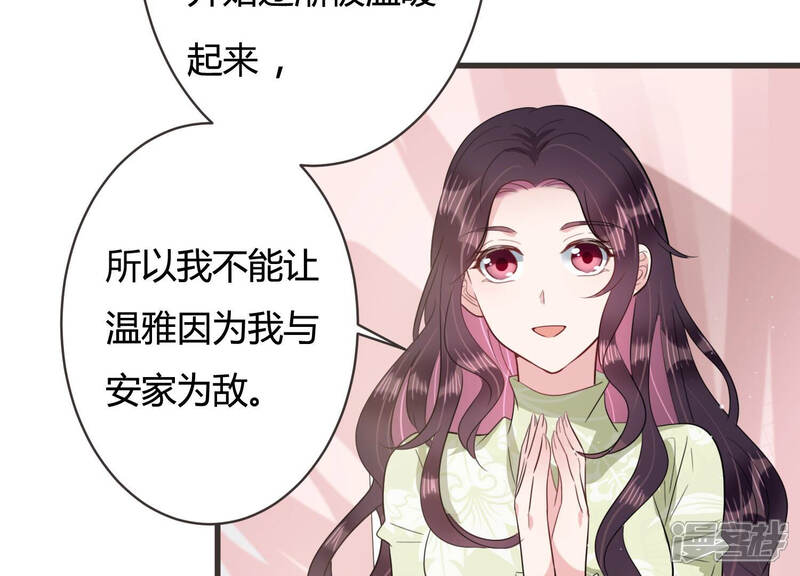 《恋分攻略》第63话 幕后黑手是她？ 第11页