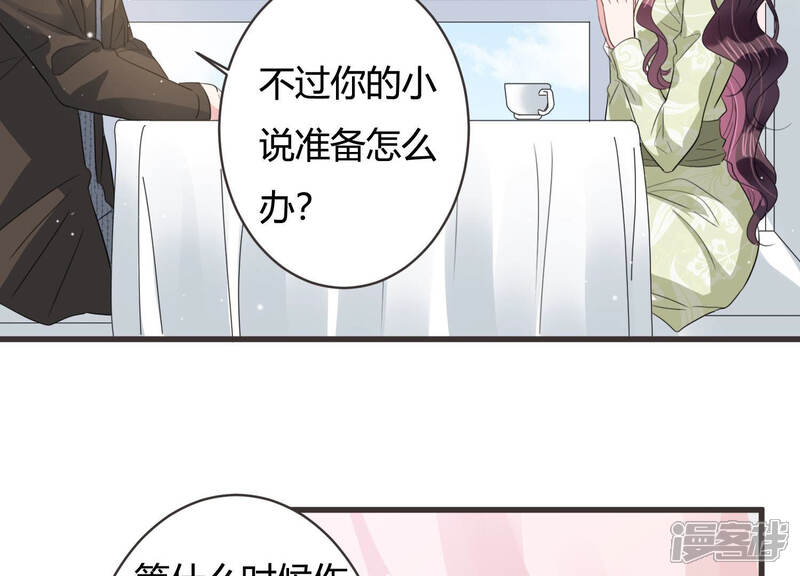 《恋分攻略》第63话 幕后黑手是她？ 第17页