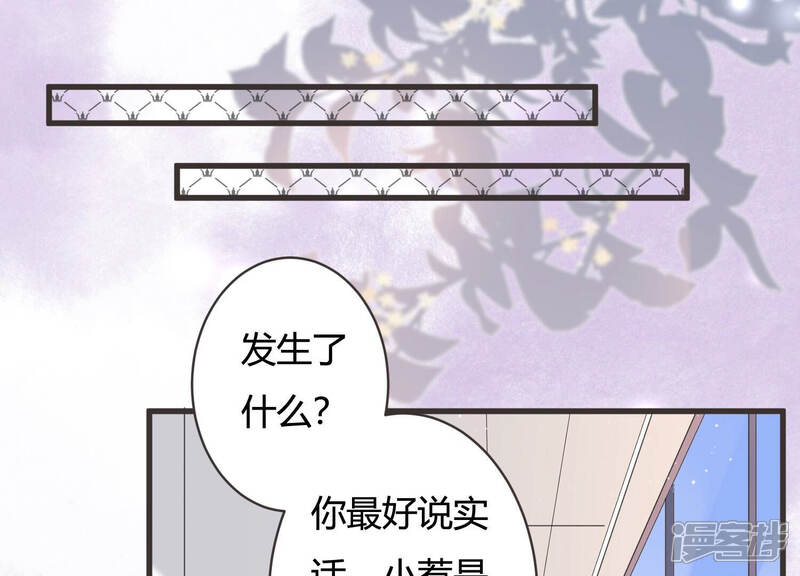 《恋分攻略》第63话 幕后黑手是她？ 第34页