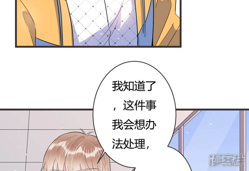 《恋分攻略》第63话 幕后黑手是她？ 第40页