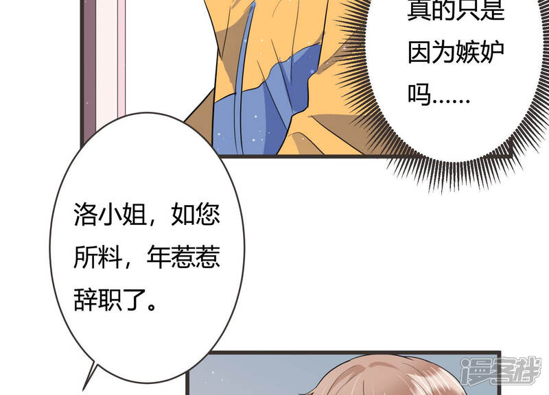 《恋分攻略》第63话 幕后黑手是她？ 第44页