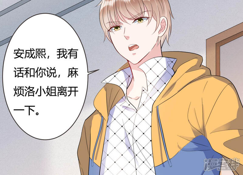 《恋分攻略》第63话 幕后黑手是她？ 第59页
