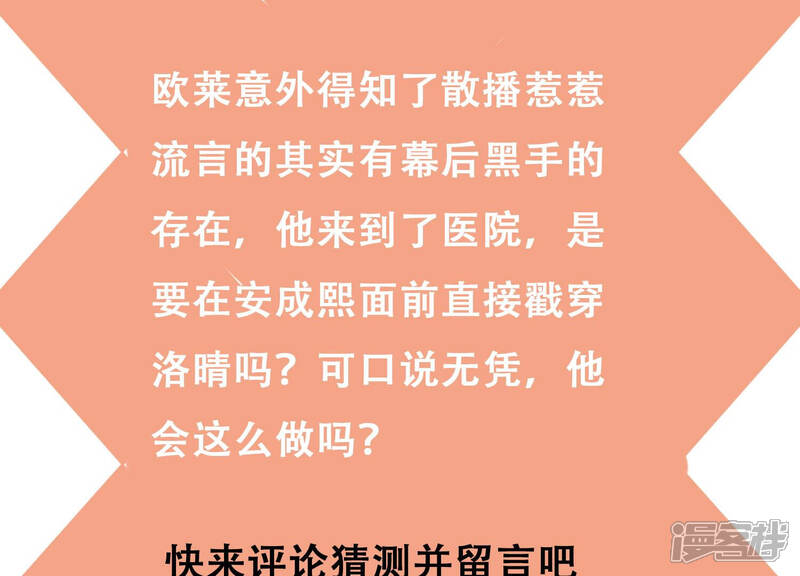 《恋分攻略》第63话 幕后黑手是她？ 第68页