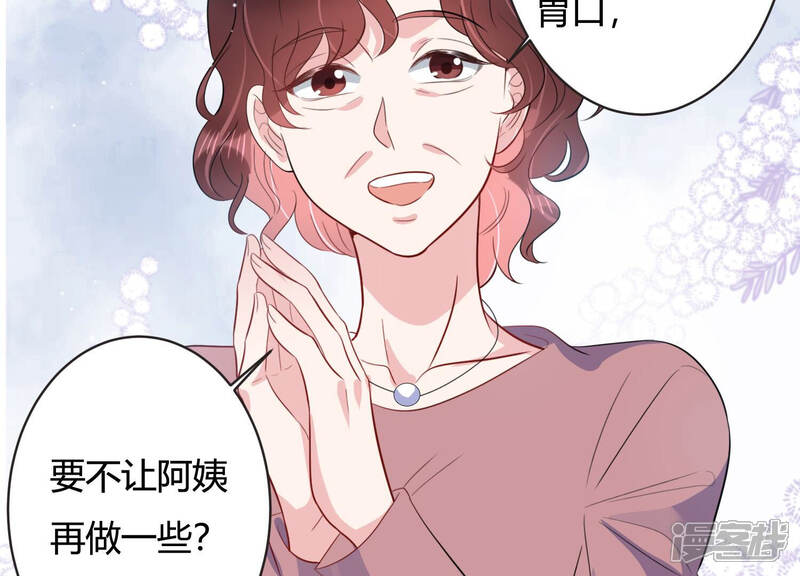 《恋分攻略》第66话 无声的信赖 第17页