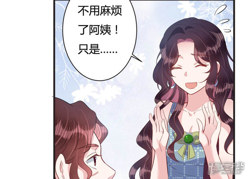《恋分攻略》第66话 无声的信赖 第19页