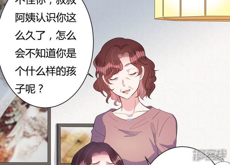 《恋分攻略》第66话 无声的信赖 第37页