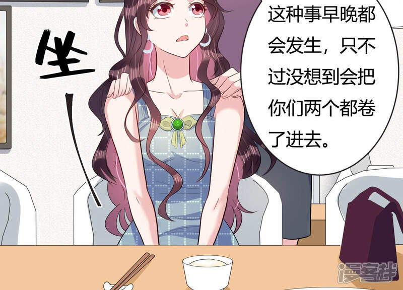 《恋分攻略》第66话 无声的信赖 第38页