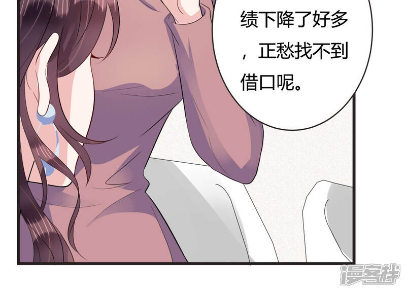 《恋分攻略》第66话 无声的信赖 第41页